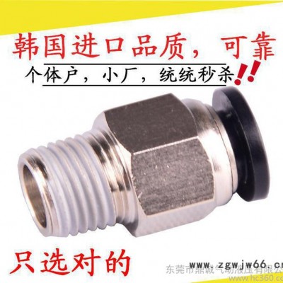 东莞鼎诚气动—外螺纹直通 气动接头 pc4-M5/M6 6-01 8-02 10-03 12-4 气管接头