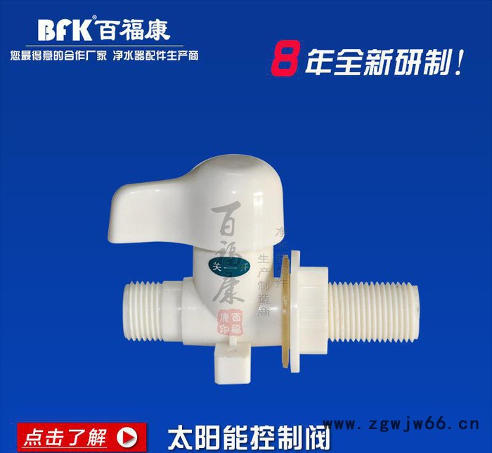 太阳能控制阀 转换球阀 4分直通球阀 塑料球阀 纯水机配件图3