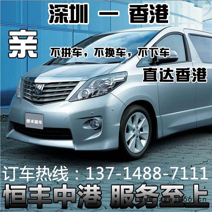 深圳直通香港机场租车 深圳去香港机场直通车 深港直通车租车 深港直通车免下车过关上门接送图2