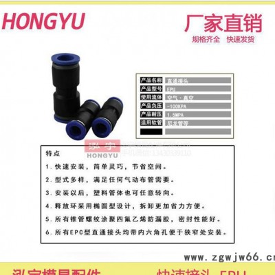 EPU 12 快速接头 气动气管 模具 接头 塑料快插 直通对接 10 8