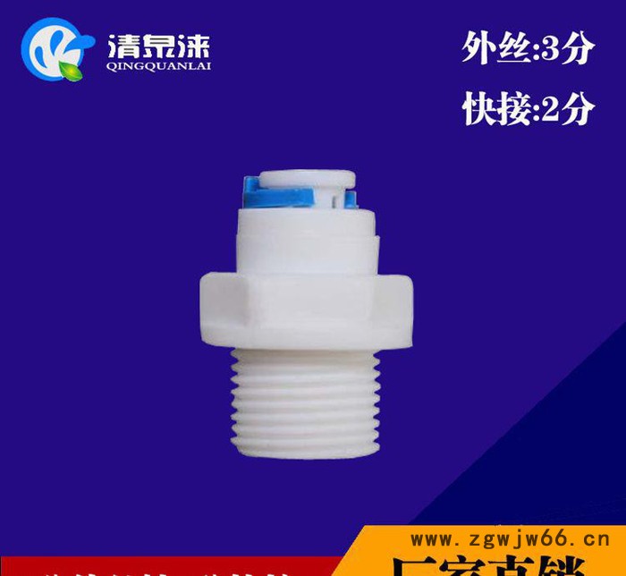 K1046快速接头 3分外牙丝转2分快接直通 3转2快接头净图3