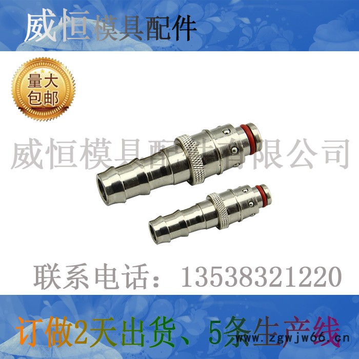 模具冷却接头直通式接软管插头RPL 06 黑环 红 蓝环 法