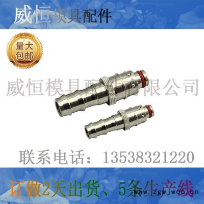 模具冷却接头直通式接软管插头RPL 06 黑环 红 蓝环 法