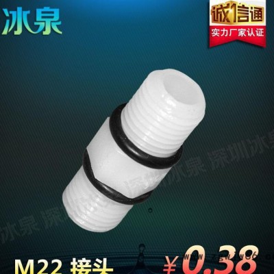 净水器配件 M22接头2分直通对丝外牙接头 净水纯水机二分接