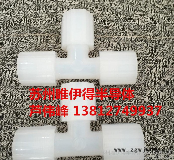 PFA接头 PFA弯头 PFA三通 PFA直通  超低价现货图2