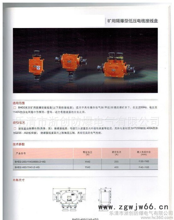 BHD2-400/10-2G矿用防爆接线盒直通 400A  200A 100生产图2