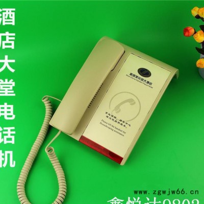 酒店大堂公用型电话机 一键拨号 可设定提机直通 鑫悦达9802米色