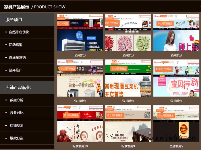 网店托管店铺装修直通车推广图2