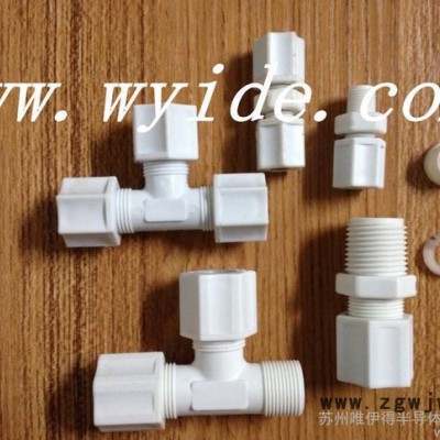 【WYD]现货PP三通/PP外牙直接/PP直通