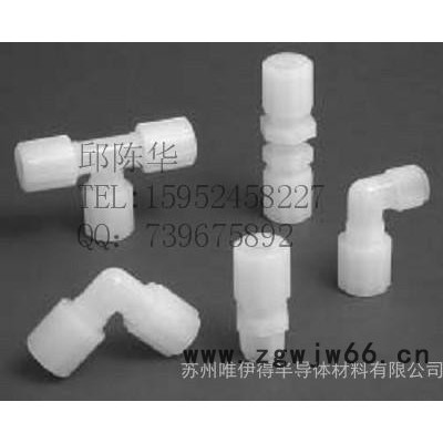 PFA接头/PFA扩口接头/英特格接头/氟塑料接头/PFA化工管道接头/PFA直通/三通/弯头