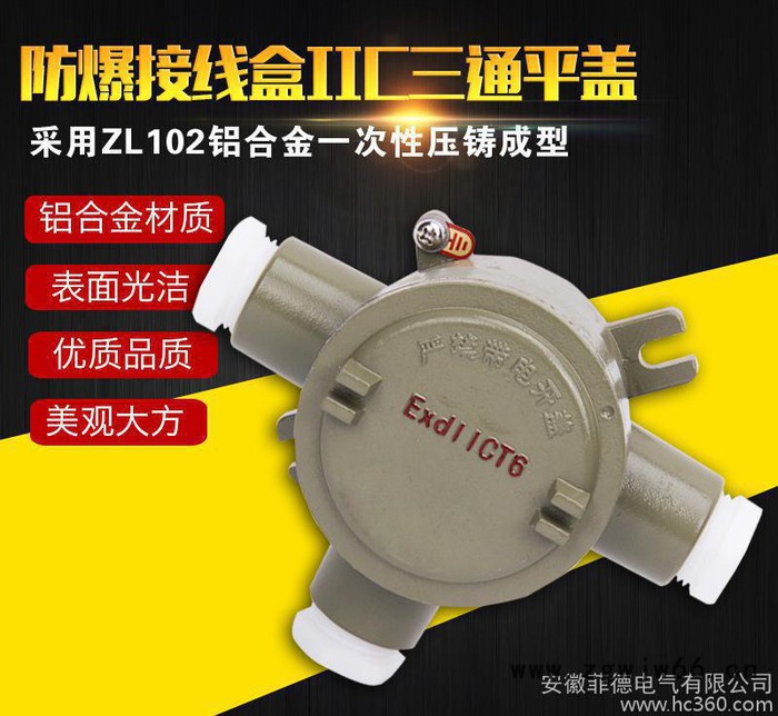 直销G3/4防爆接线盒 防爆三通穿线盒 直通四通防爆分线盒