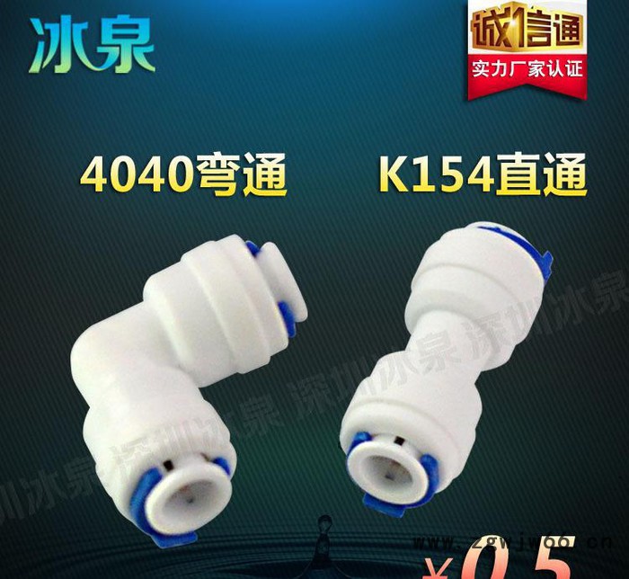净水器接头 2分弯通直通 水管快速接头反渗透净水机配件图3
