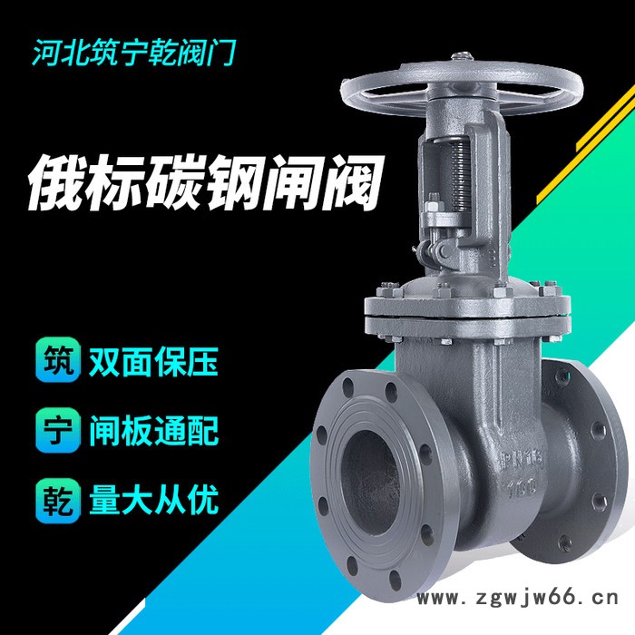 筑宁乾 法兰闸阀 Z41-16C 常温直通式俄标闸阀dn100 手动明杆阀门图3