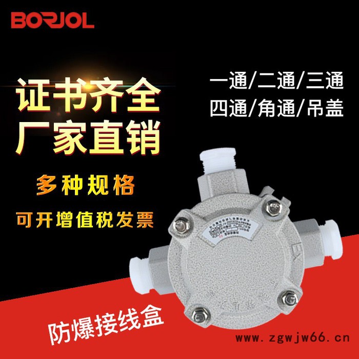 伯爵AH 防爆接线盒 铝合金接线盒直通二通三通四通 矿用**图4
