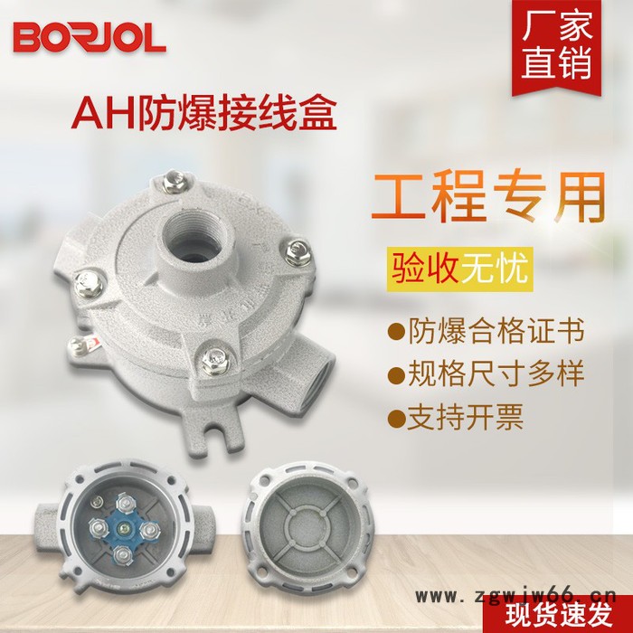 伯爵AH 防爆接线盒 铝合金接线盒直通二通三通四通 矿用**图2