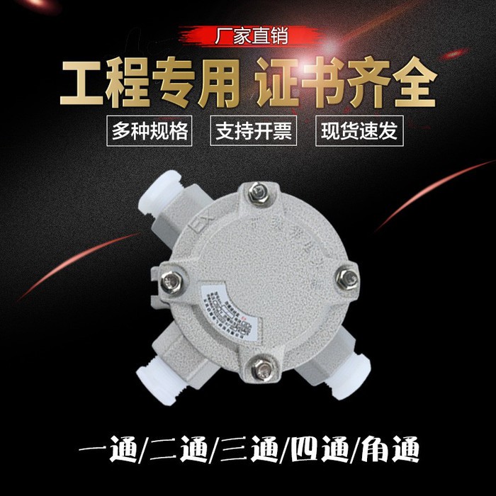 伯爵AH 防爆接线盒 铝合金接线盒直通二通三通四通 矿用**图3