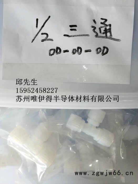 直通接头/三通/弯头/变径直通/变径三通/变弯头  PFA材料1/2三通接头现货图2