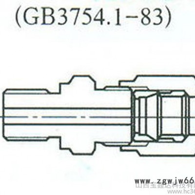 供应卡套式端对接直通管接头 GB3754.1-83