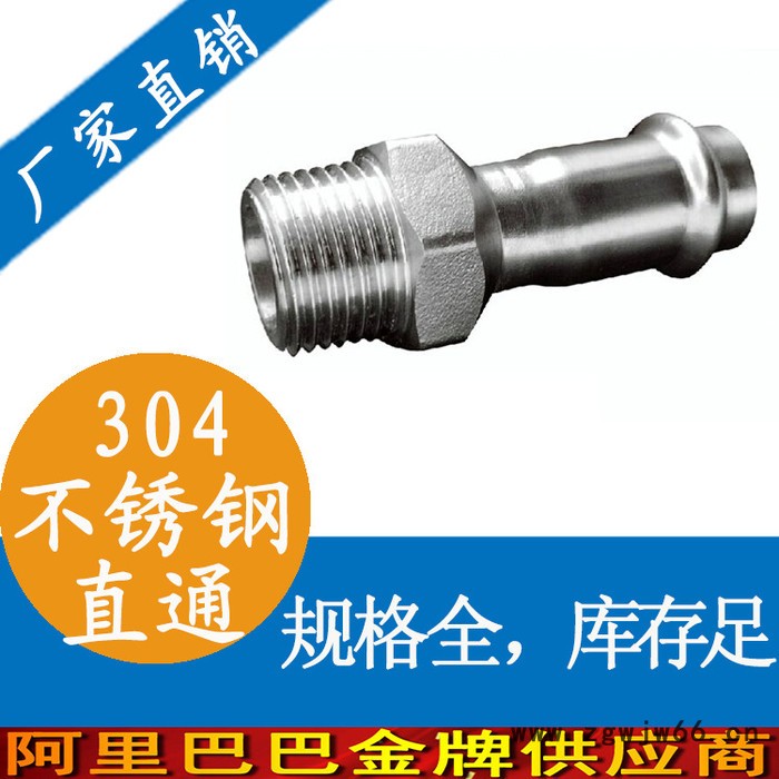 304不锈钢外丝直接头，不锈钢钢管外牙直通管件，卫浴水暖直接头图3