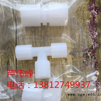 PFA接头 PFA外牙直接 PFA直通 PFA三通  Entegris PARKER  现货