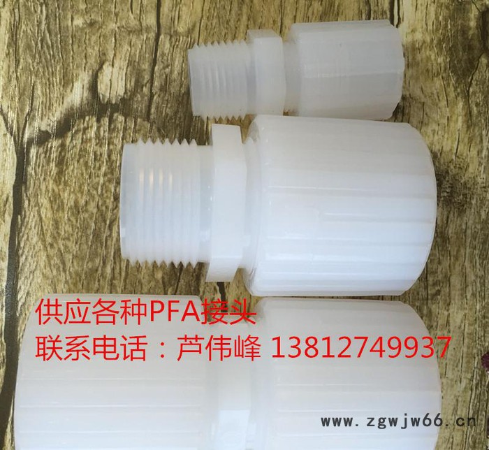 PFA接头 PFA外牙直接 PFA直通 PFA三通  Entegris PARKER  现货图2