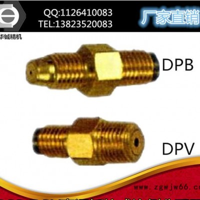 DPB./DPV型 限流杆抵抗式直通比例分配器/限流杆