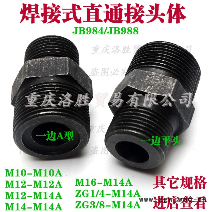 液压接头 焊接式直通接头体M10A/M12A/M14A凹型黑色碳钢接头                规格齐全图3