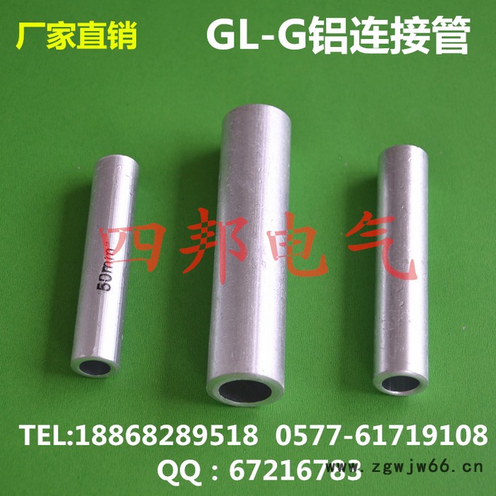供应四邦电气GL-G铝连接管 铝直通管图3