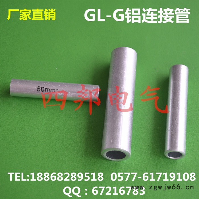 供应四邦电气GL-G铝连接管 铝直通管图2