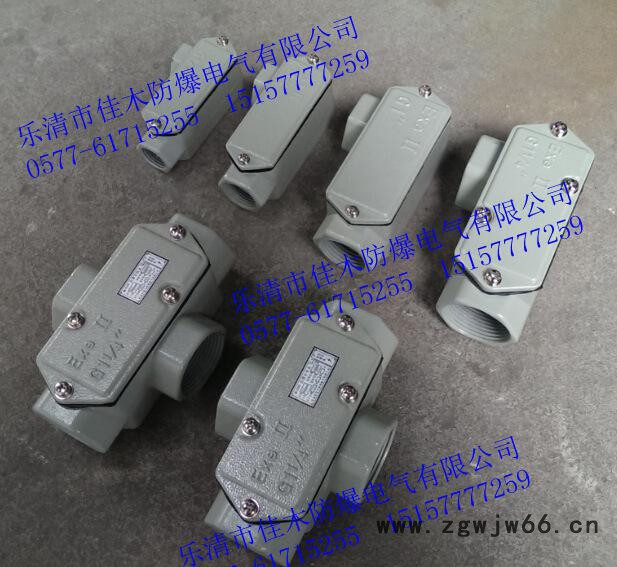 G3/4铸铝弯通/直通/三通/四通防爆穿线盒 防爆线盒