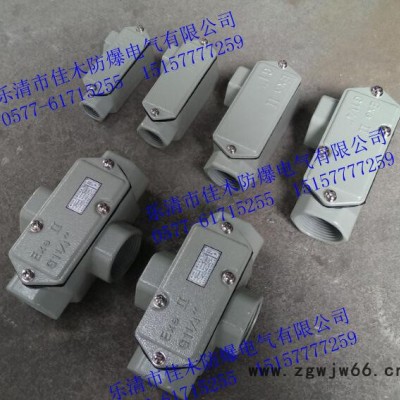 G3/4铸铝弯通/直通/三通/四通防爆穿线盒 防爆线盒