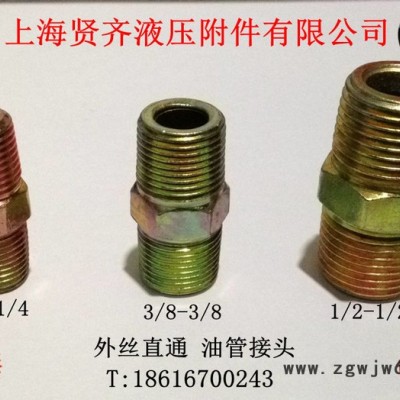 液压接头 油管接头 船用接头 卡套接头 过渡接头 外丝直通ZG11/4