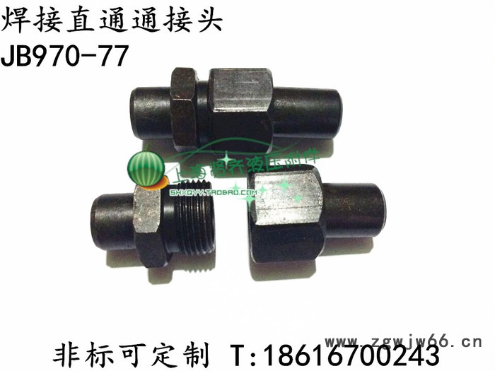 液压铁接头 流体接头 油管接头 油路接头 焊接式直通管接头50mm