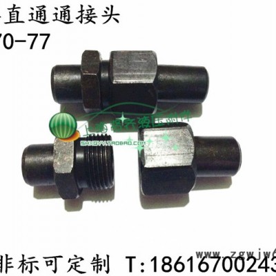 液压铁接头 流体接头 油管接头 油路接头 焊接式直通管接头50mm