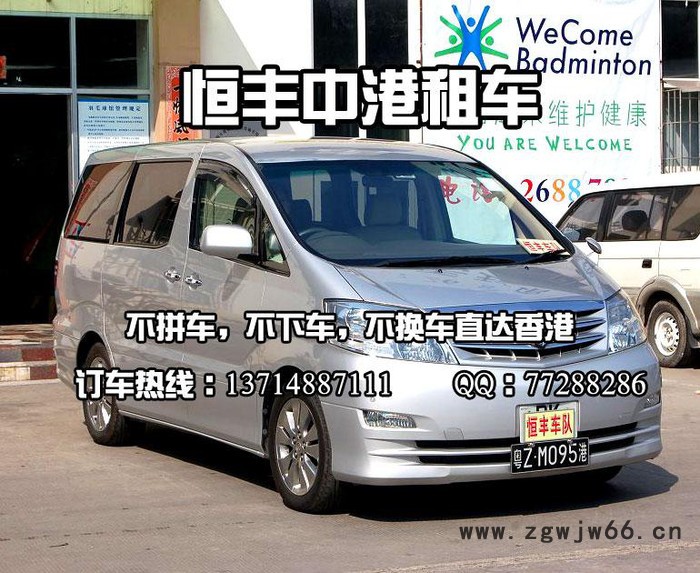 广州去香港直通车 广州去香港租车 广州到香港机场租车 广州香港直通车 广州香港包车图3