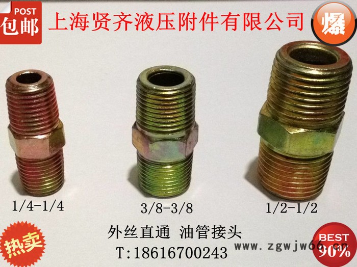 液压铁接头 油管接头 船用接头焊接接头 过渡接头 外丝直通ZG1/8