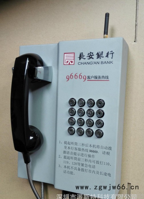 长安银行专用无线96669客服免拨直通电话机