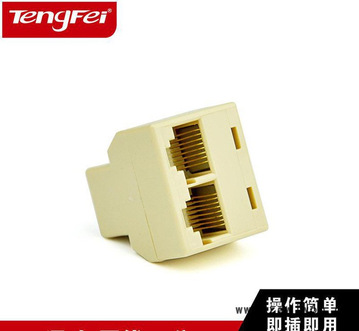 tengfei腾飞直通头 网线一分二转接头分线器连接器网络R图3