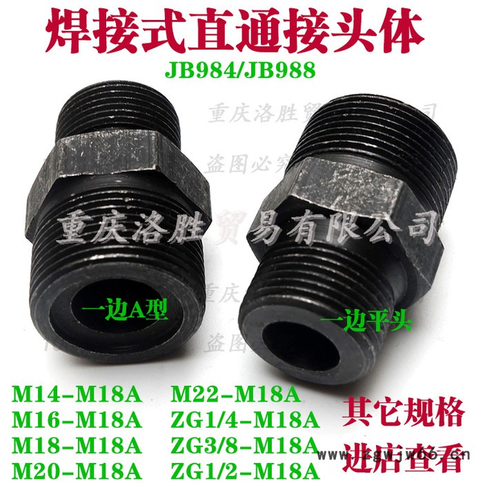 焊接式端直通管接头JB984-77液压接头碳钢接头M18*1.5A图2