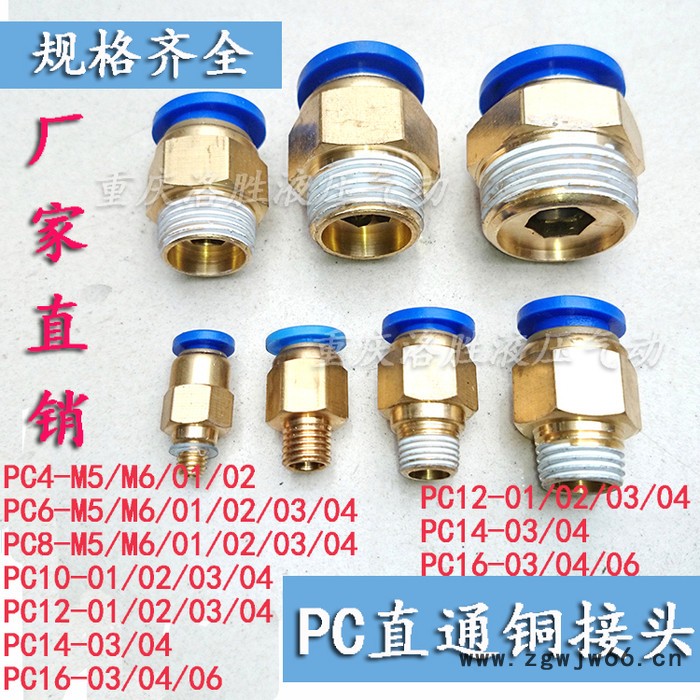 气缸接头 铜直通气管接头PC4-M5/6-01/8-02/10-03/12-04图2