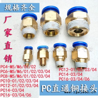 气缸接头 铜直通气管接头PC4-M5/6-01/8-02/10-03/12-04