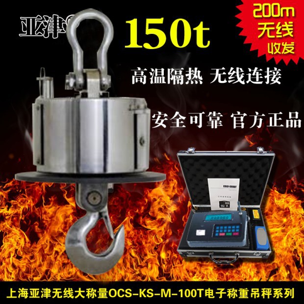 亚津OCS-SZ无线耐高温吊勾秤 耐高温无线吊秤 电子吊钩秤 无线吊钩秤**图3