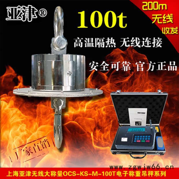 亚津OCS-SZ无线耐高温吊勾秤 耐高温无线吊秤 电子吊钩秤 无线吊钩秤**图4