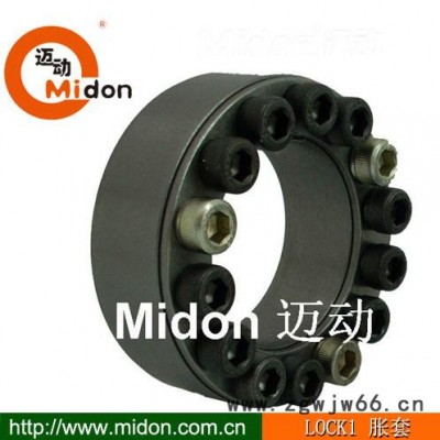 供应midonLock3胀套胀紧套传动件