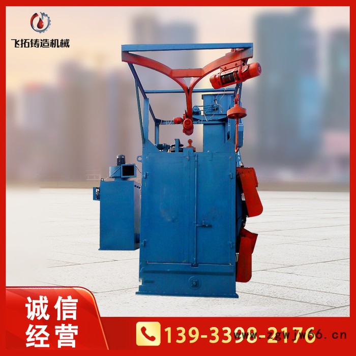 飞拓供应Q3730吊钩式抛丸机 吊钩抛丸机 吊挂式抛丸机图2