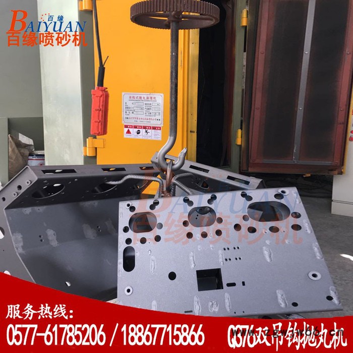 无气喷砂机温州百缘BYQ372吊钩式抛丸机 双吊钩抛丸清理机质保一年图2