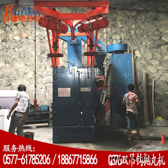 无气喷砂机温州百缘BYQ372吊钩式抛丸机 双吊钩抛丸清理机质保一年图6