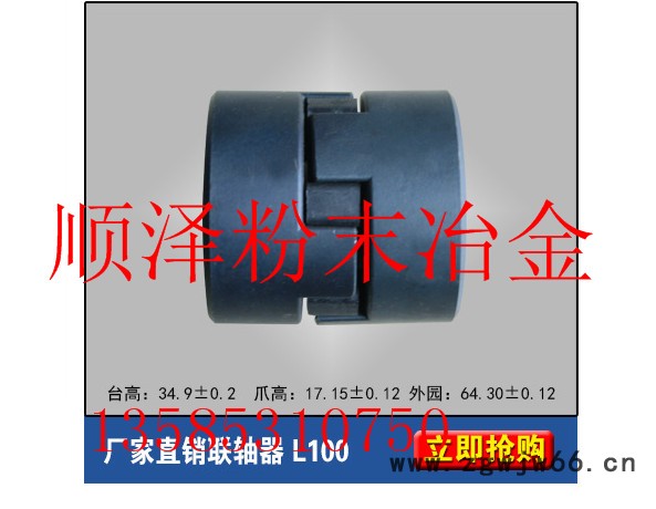 粉末冶金联轴器   电机联轴器   电机传动件图3