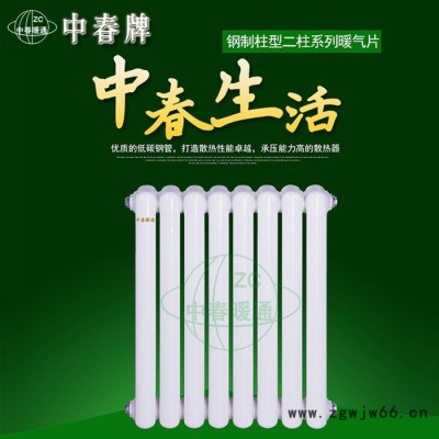 供应钢二柱暖气片 中春牌钢柱暖气片 钢制暖气片 中春牌 GZ206