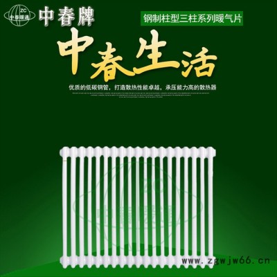 供应钢三柱暖气片中春牌 GZ316 散热器 中春牌钢柱暖气片 钢制暖气片
